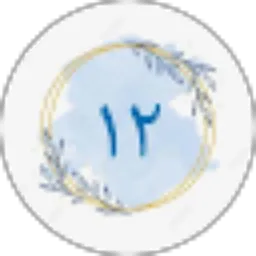 Review From A 12. زلفى أيو أدلة